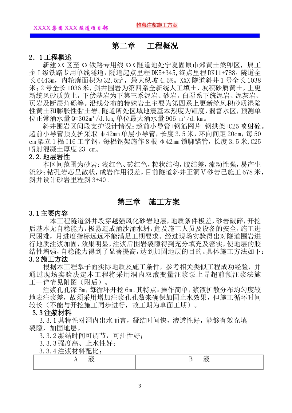 铁路隧道帷幕注浆施工方案_第3页