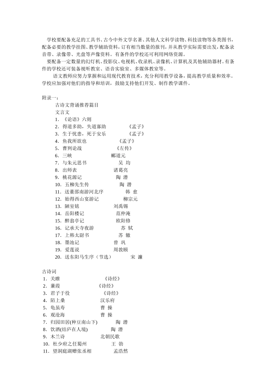 九年义务教育全日制初级中学语文教学大纲_第3页