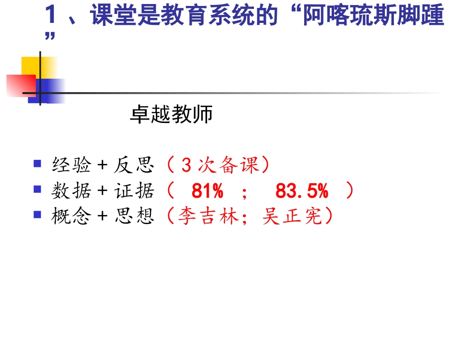 学本立场的卓越课堂建设(李大圣）kao_第3页