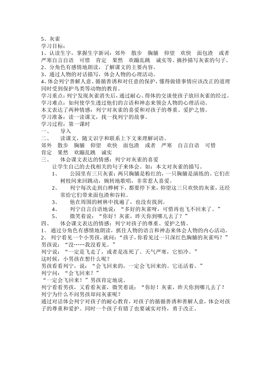 灰雀MicrosoftWord文档_第1页