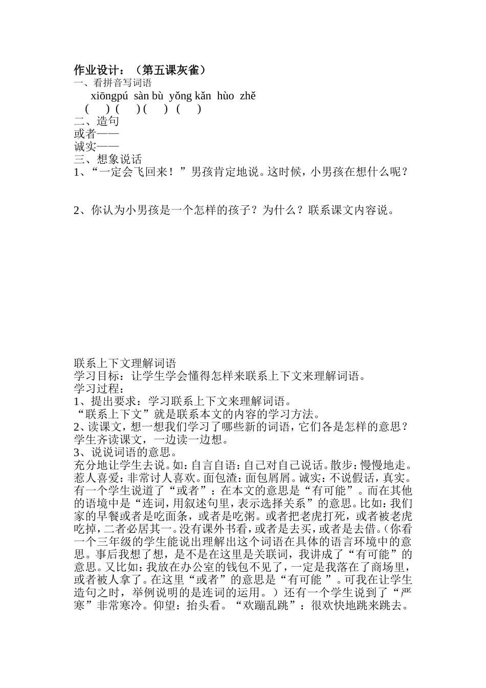 灰雀MicrosoftWord文档_第2页