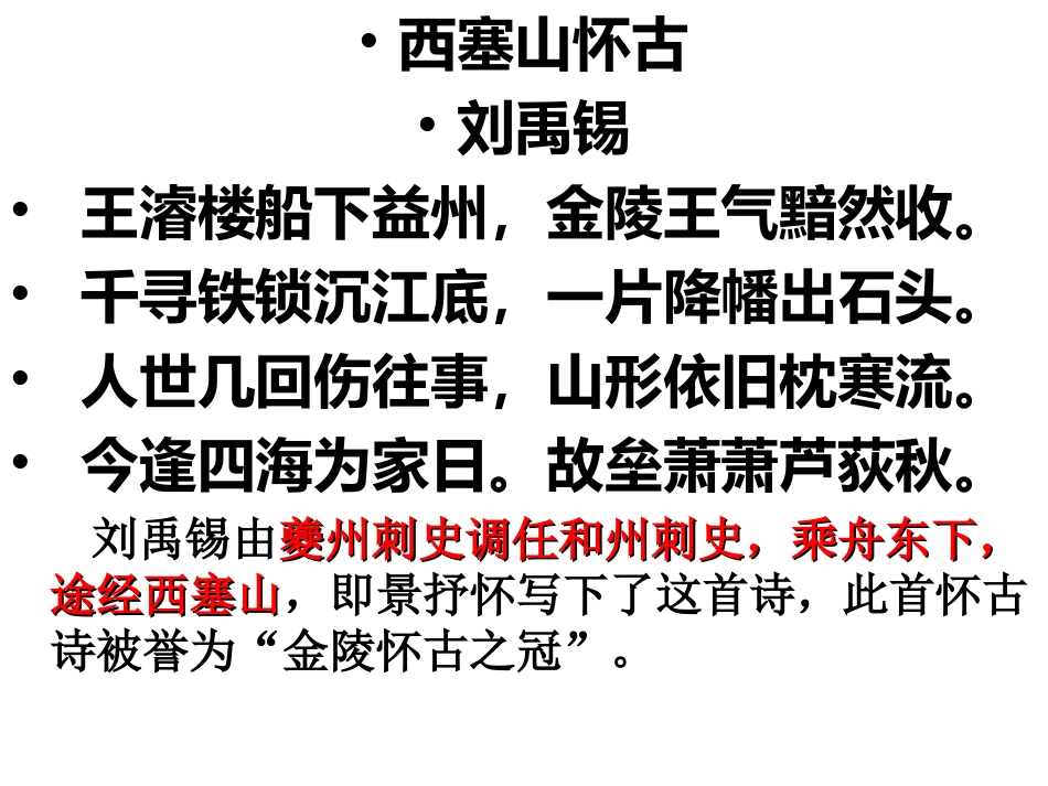 西塞山怀古高_第1页