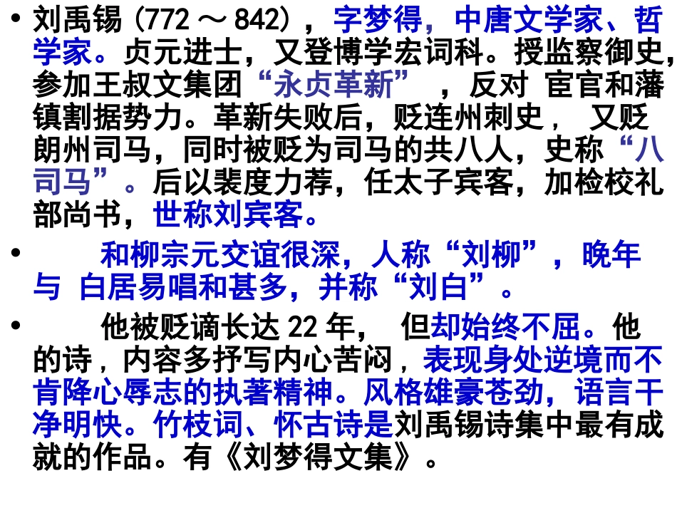西塞山怀古高_第2页