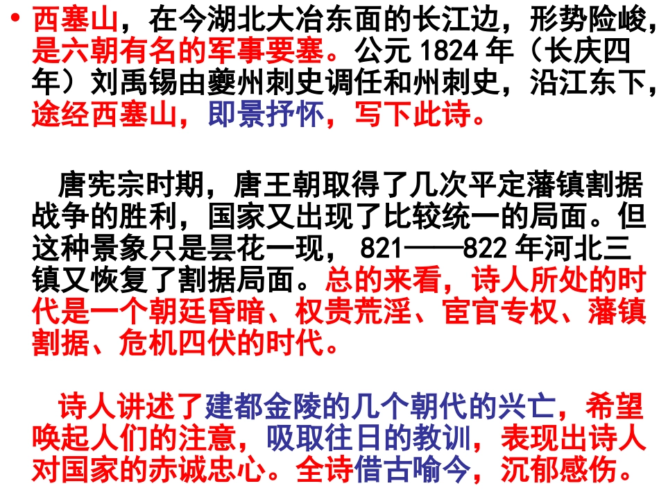 西塞山怀古高_第3页