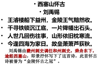 西塞山怀古高