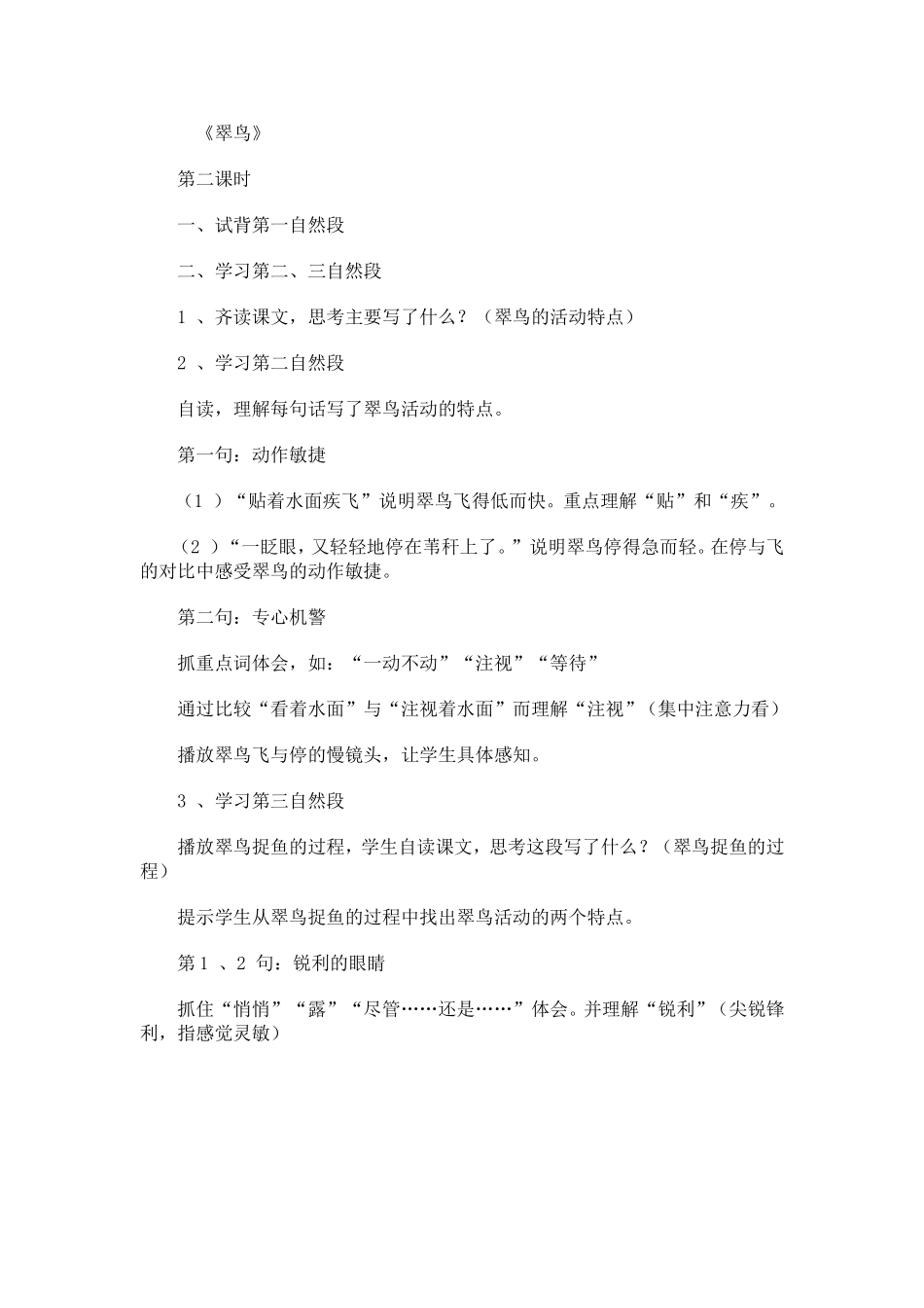 翠鸟1.doc2_第1页