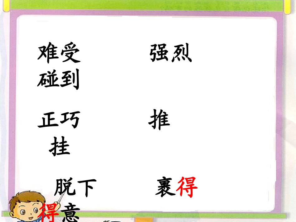 苏教版二年级语文谁的本领大_第2页