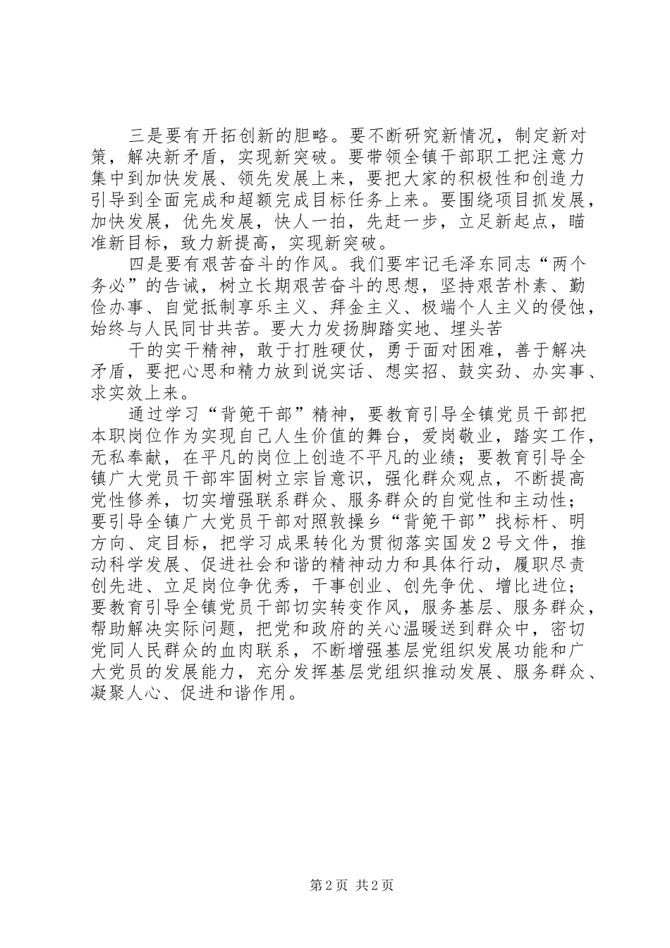 学习“背篼干部”精神心得体会_第2页