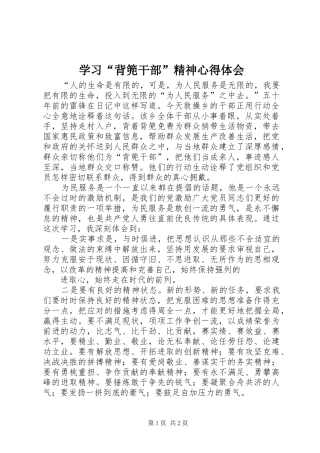 学习“背篼干部”精神心得体会