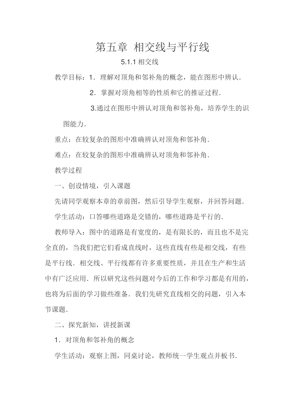 第五章---相交线---5.1.1相交线_第1页