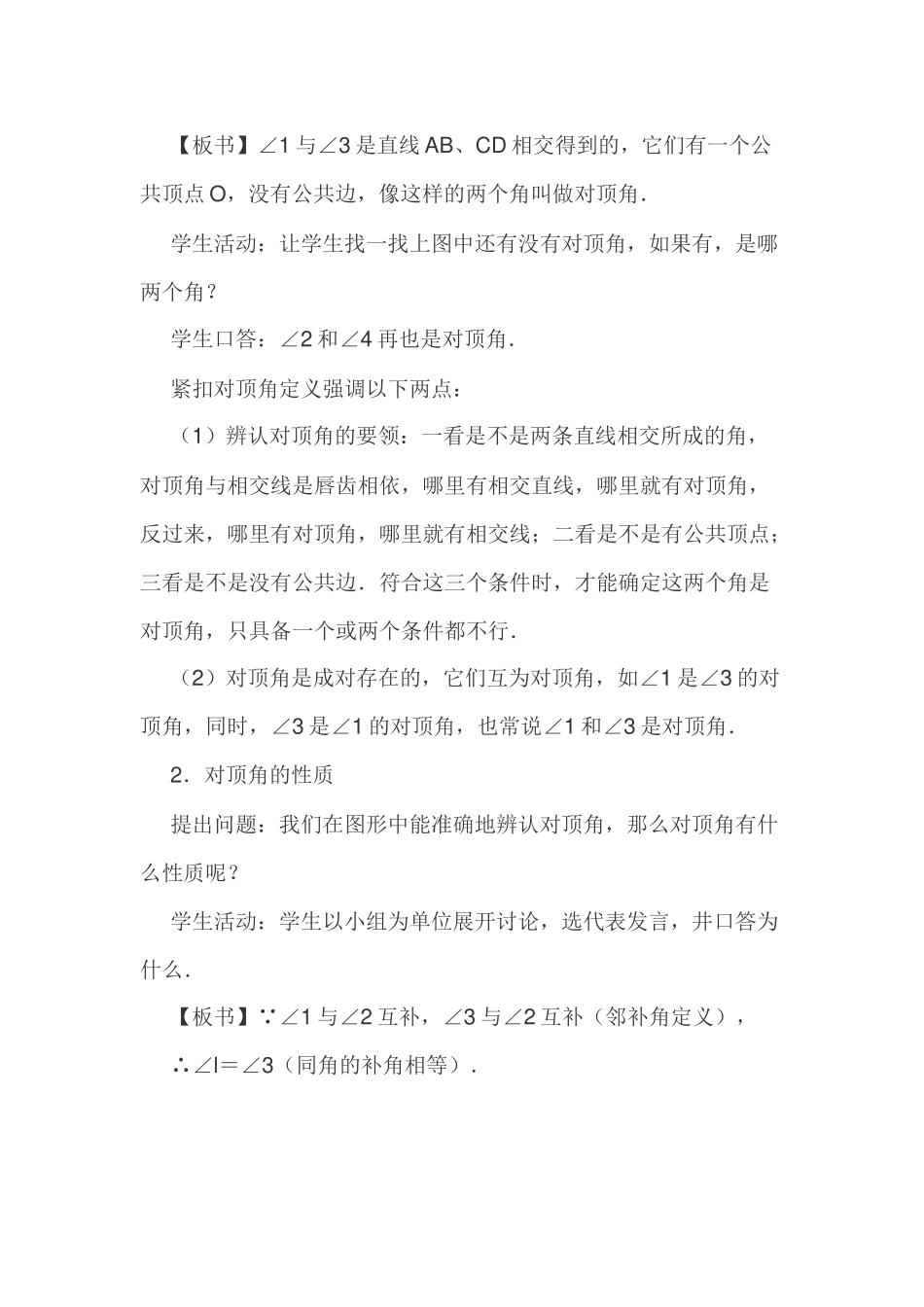 第五章---相交线---5.1.1相交线_第2页