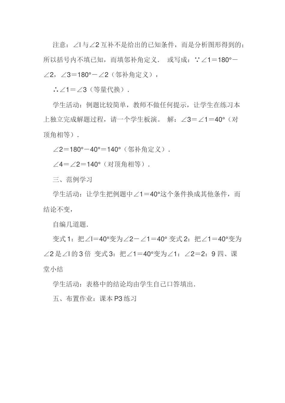 第五章---相交线---5.1.1相交线_第3页