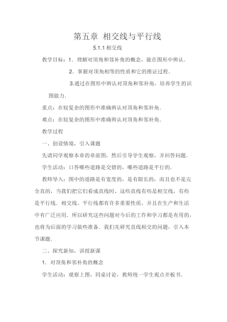 第五章---相交线---5.1.1相交线