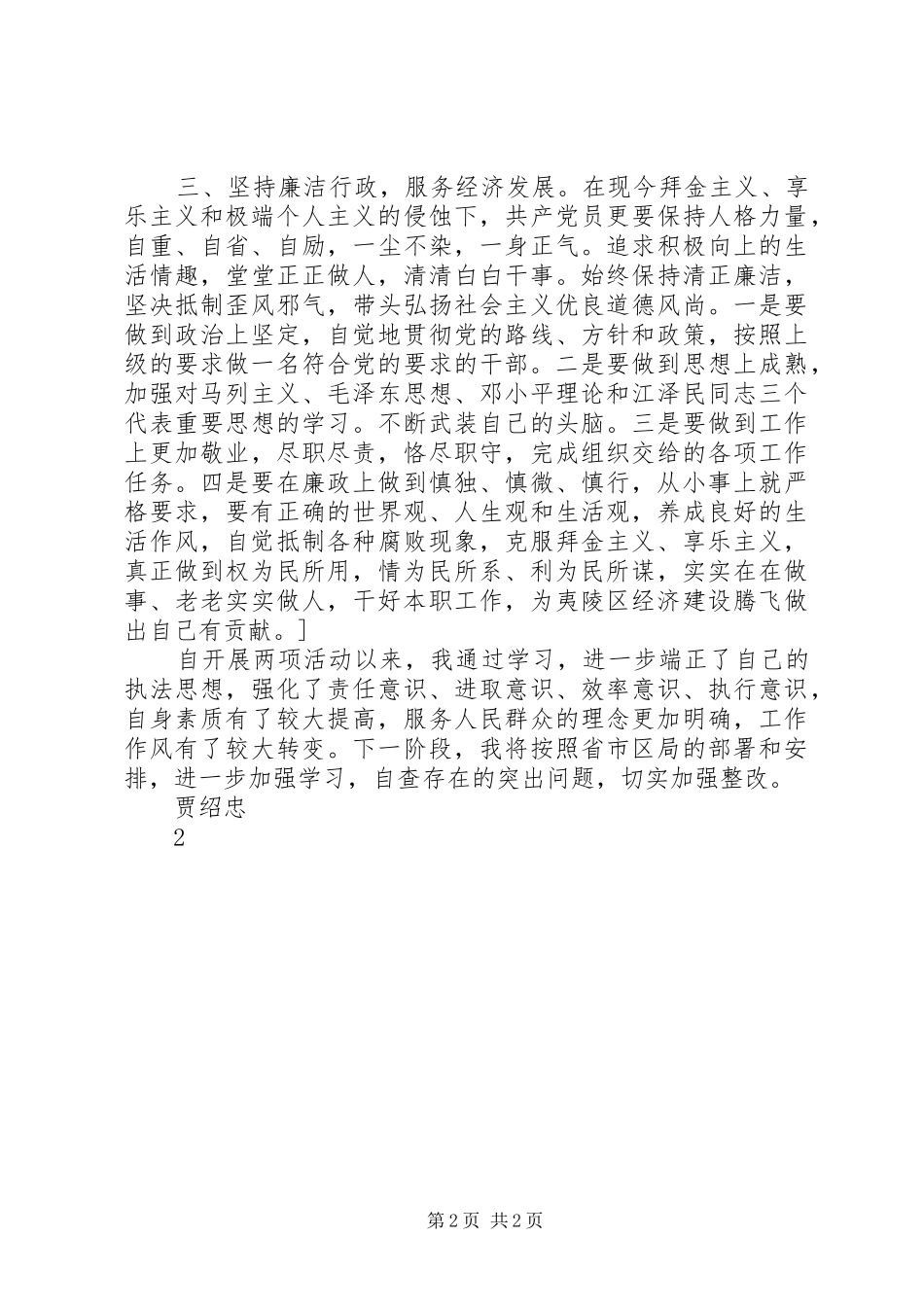 工商局两项活动学习体会_第2页