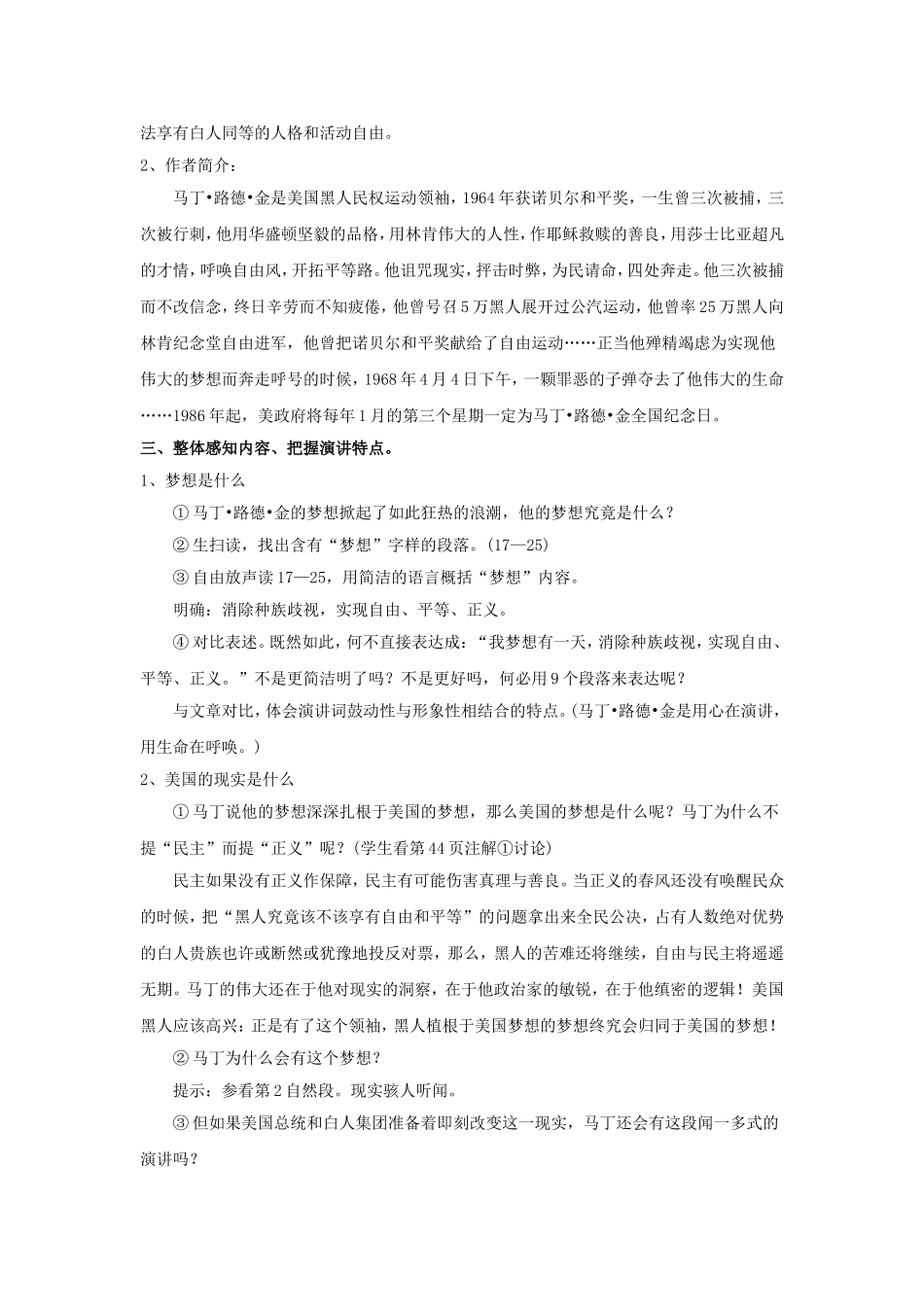 《我有一个梦想》导学案3_第2页
