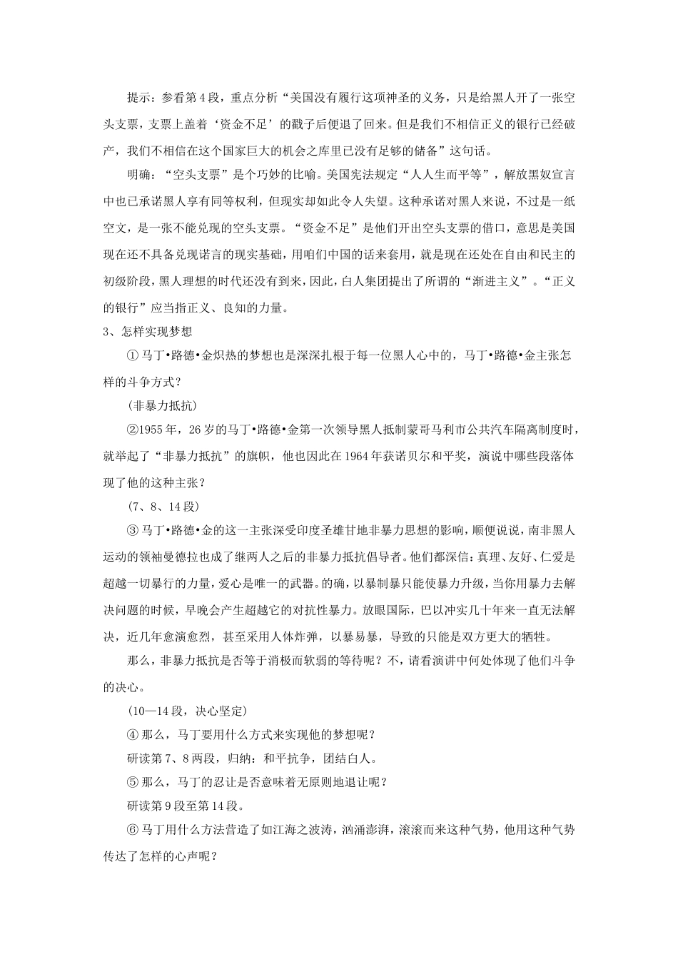 《我有一个梦想》导学案3_第3页