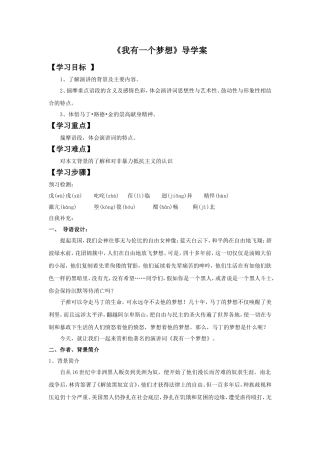 《我有一个梦想》导学案3