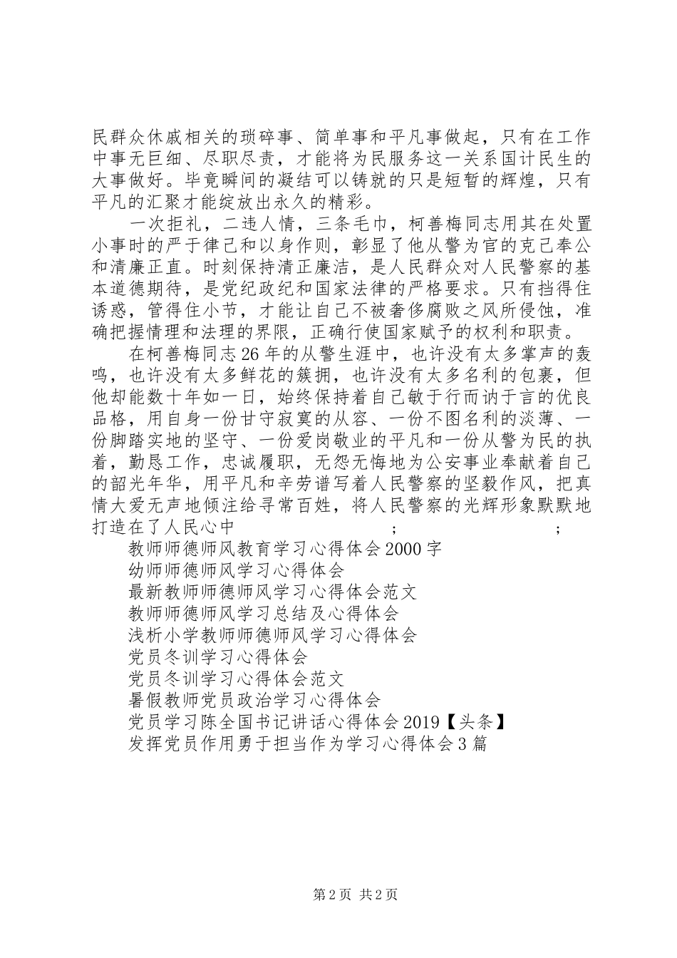 学习柯善梅同志事迹心得体会_第2页