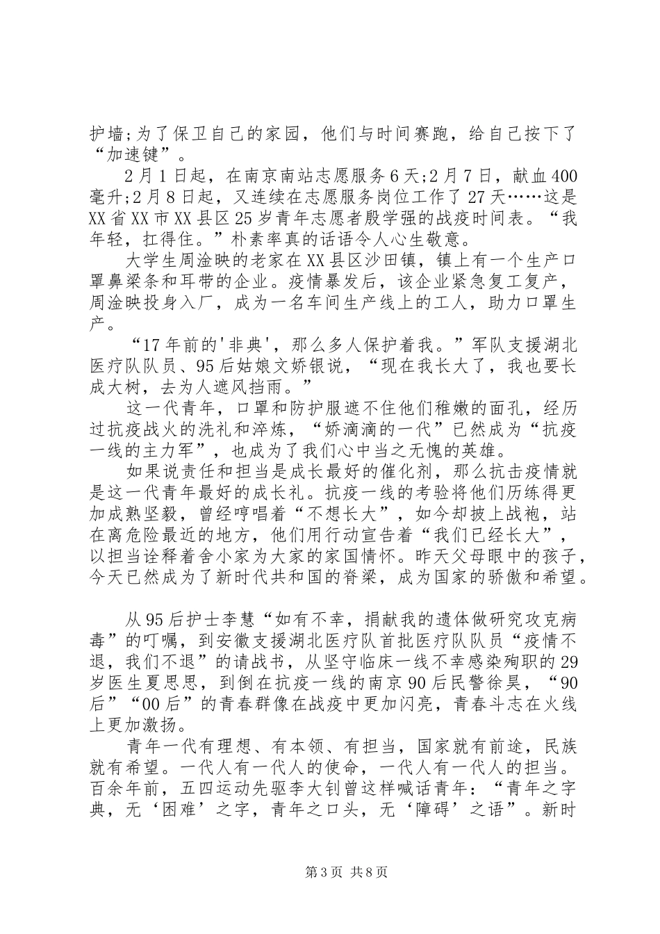 用忠诚担当书写勇毅前行的山西答卷观看心得20XX年_第3页