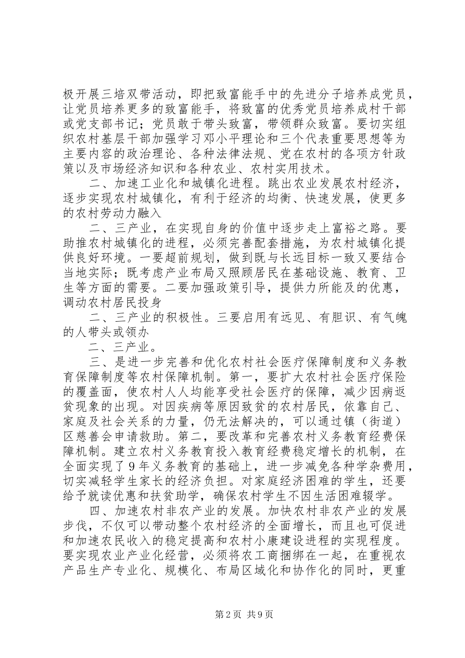 XX科级干部培训心得体会_2_第2页