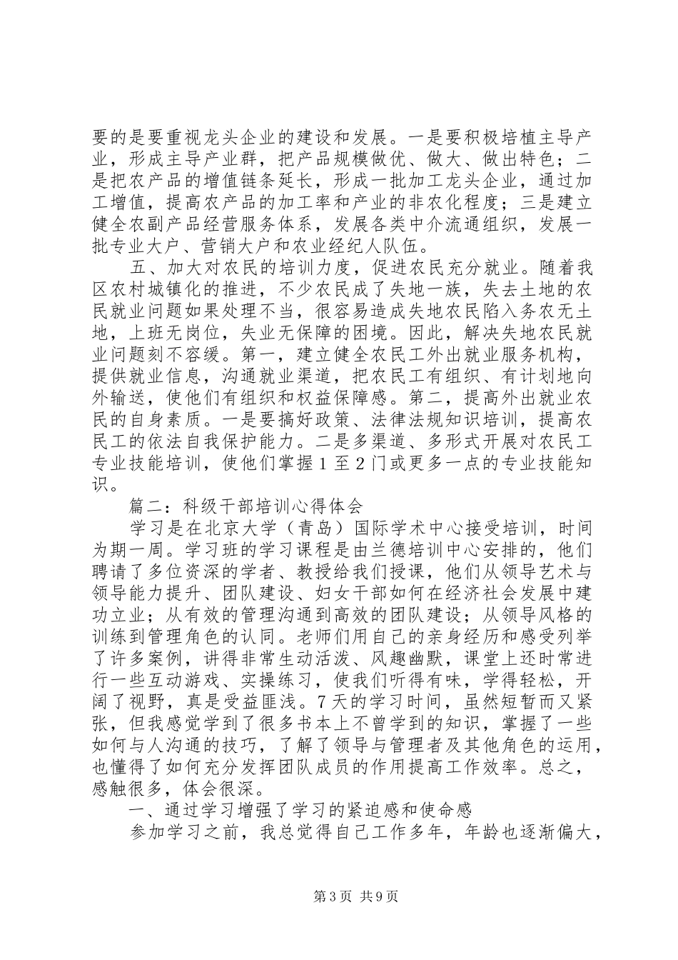 XX科级干部培训心得体会_2_第3页