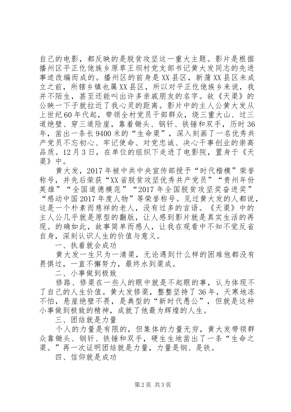 观《天渠》有感2篇_第2页