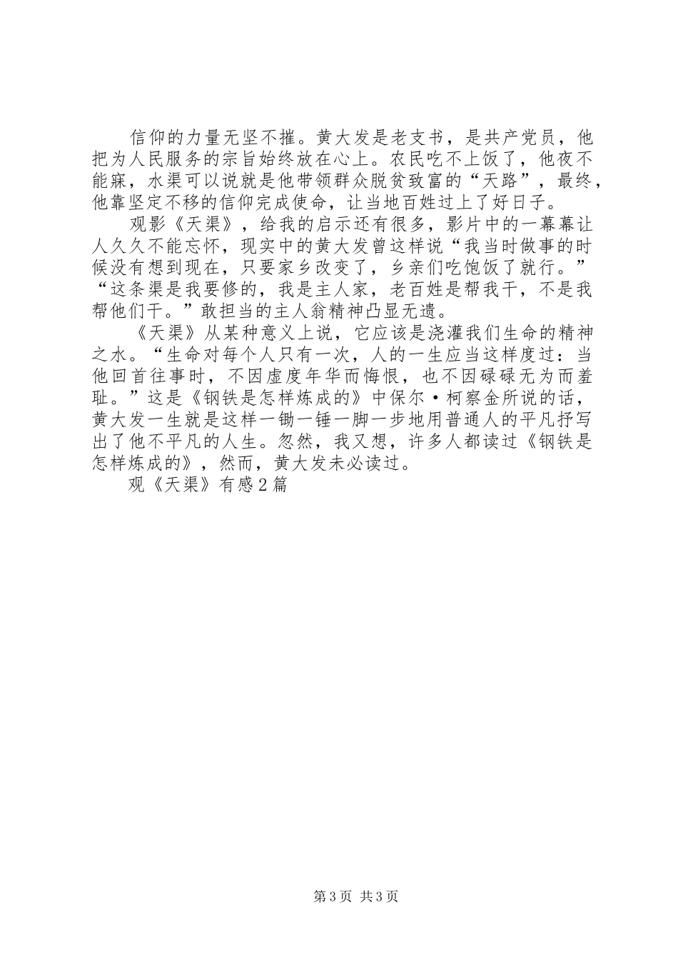 观《天渠》有感2篇_第3页