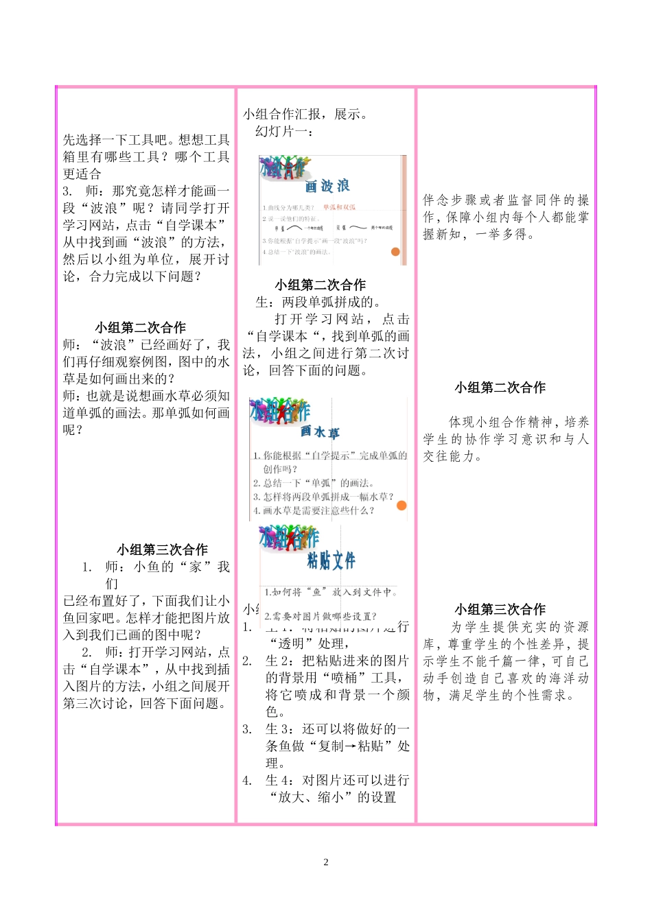海底世界教学设计_第2页