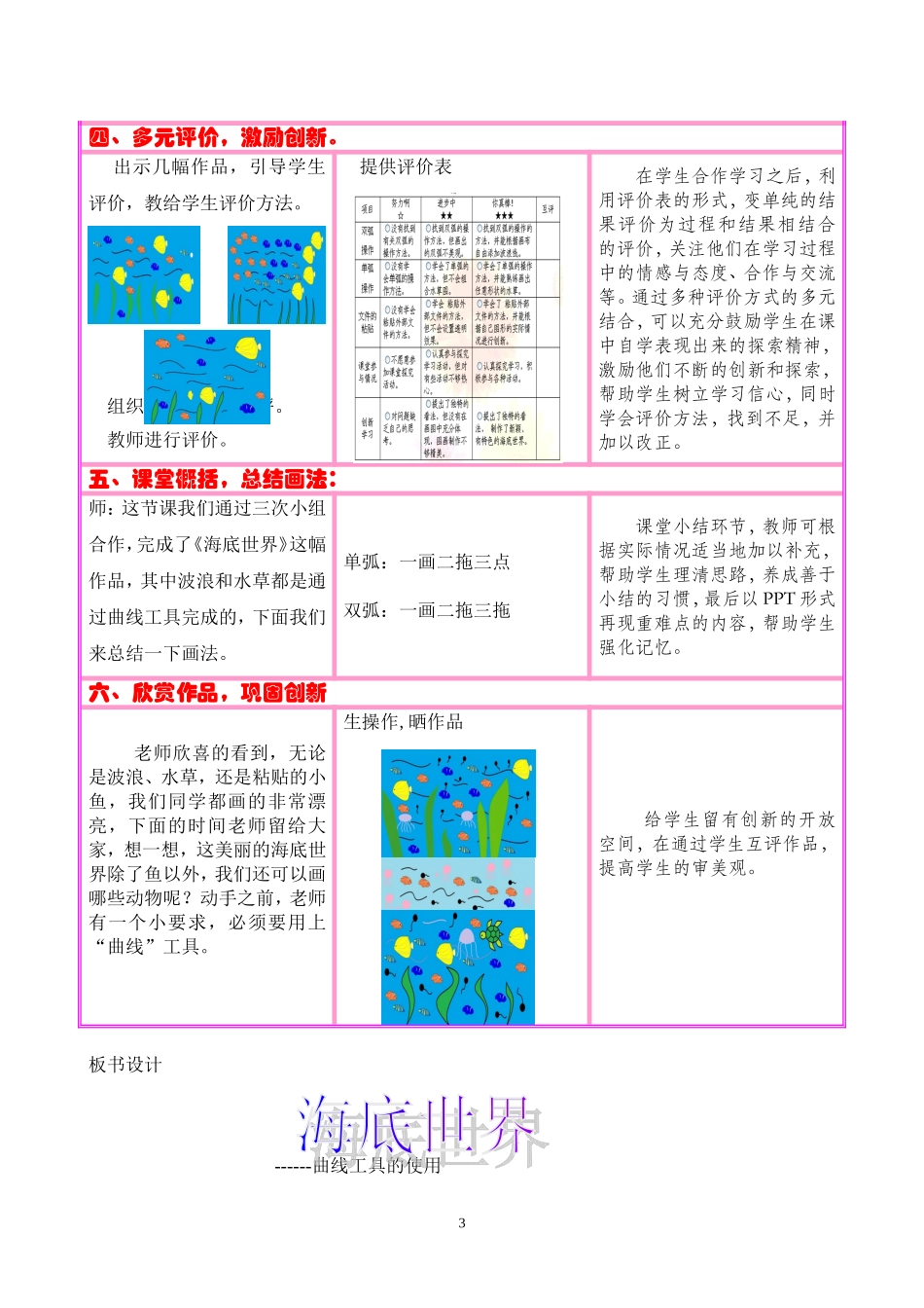 海底世界教学设计_第3页
