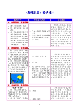 海底世界教学设计