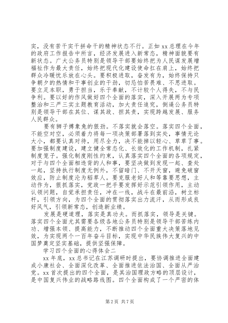 最新学习四个全面的心得_第2页