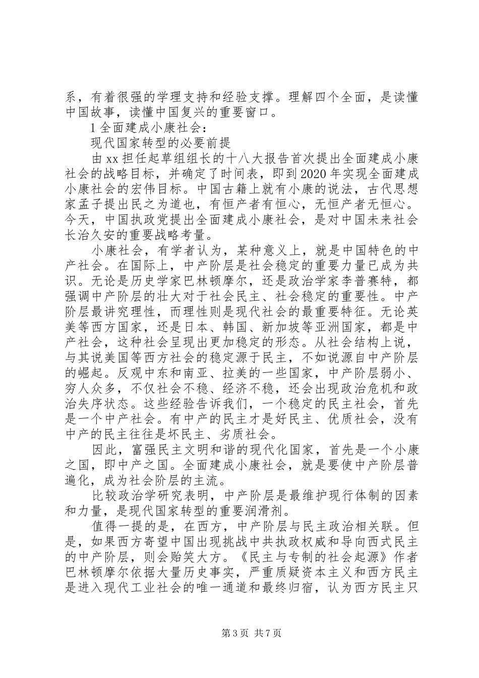 最新学习四个全面的心得_第3页