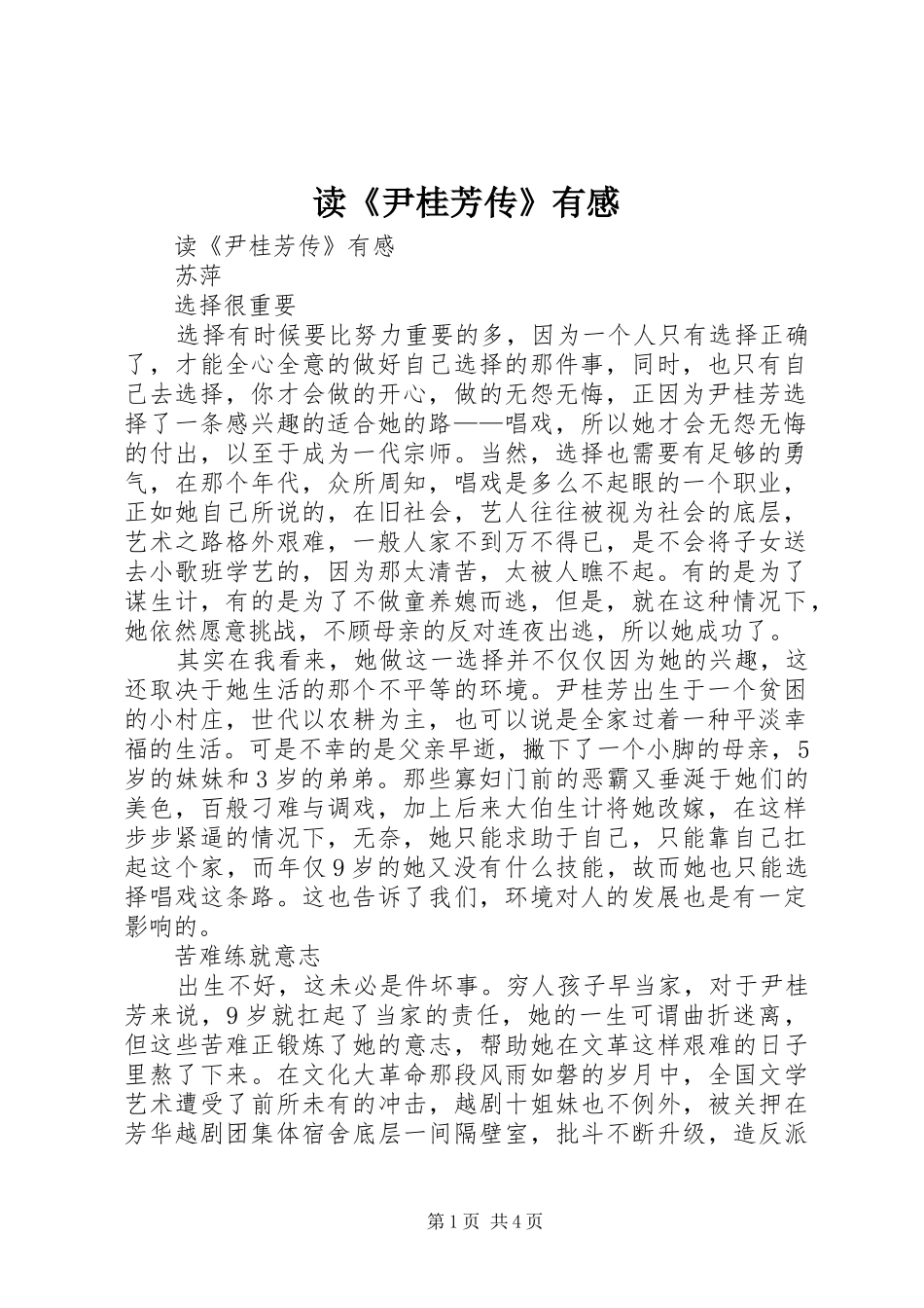 读《尹桂芳传》有感_第1页
