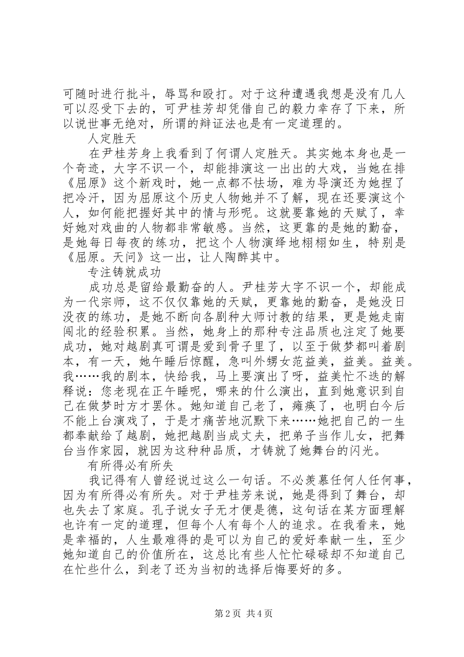 读《尹桂芳传》有感_第2页