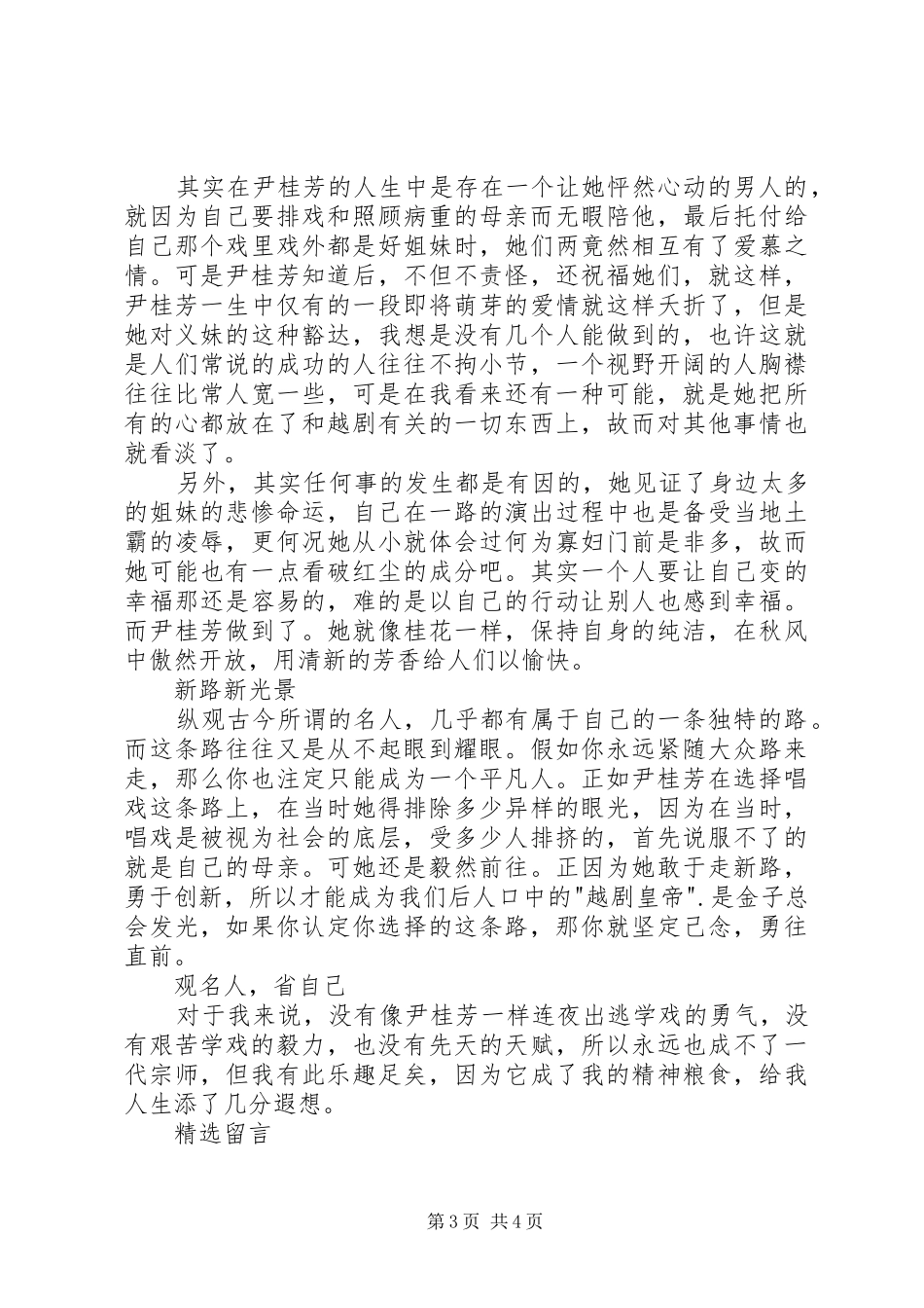 读《尹桂芳传》有感_第3页