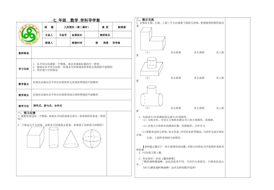 立体图形与平面图形立体图形与平面图形(第二课时)_第1页