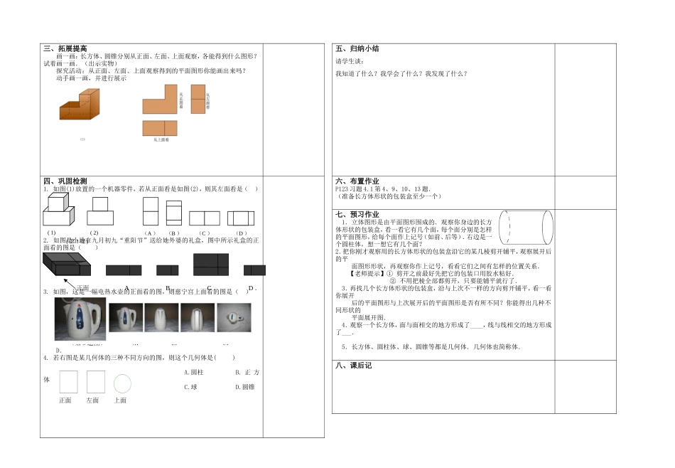 立体图形与平面图形立体图形与平面图形(第二课时)_第2页