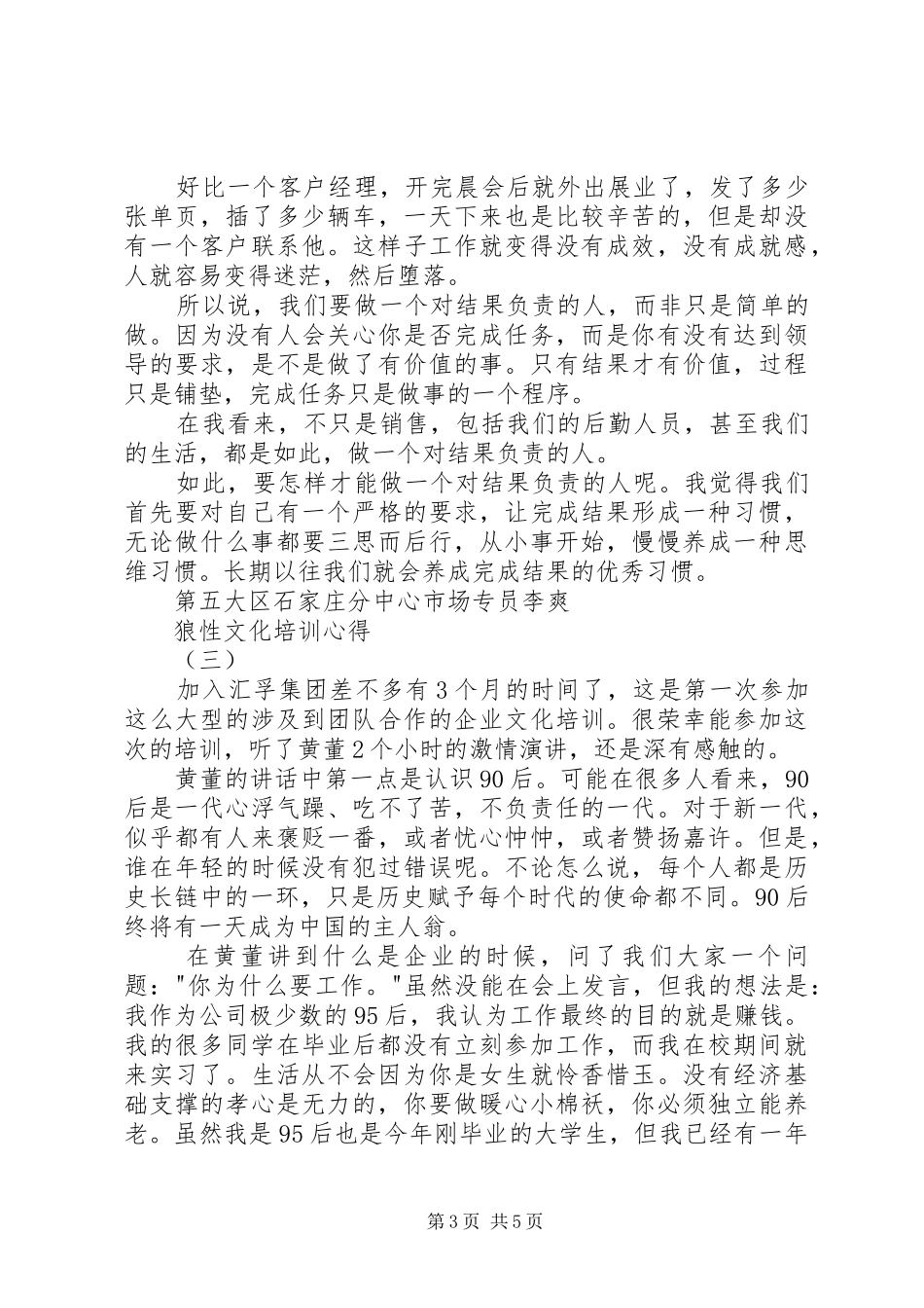 狼性文化培训心得_第3页