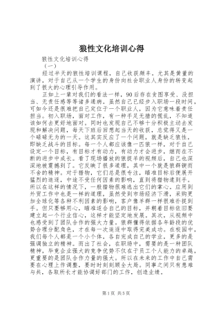 狼性文化培训心得