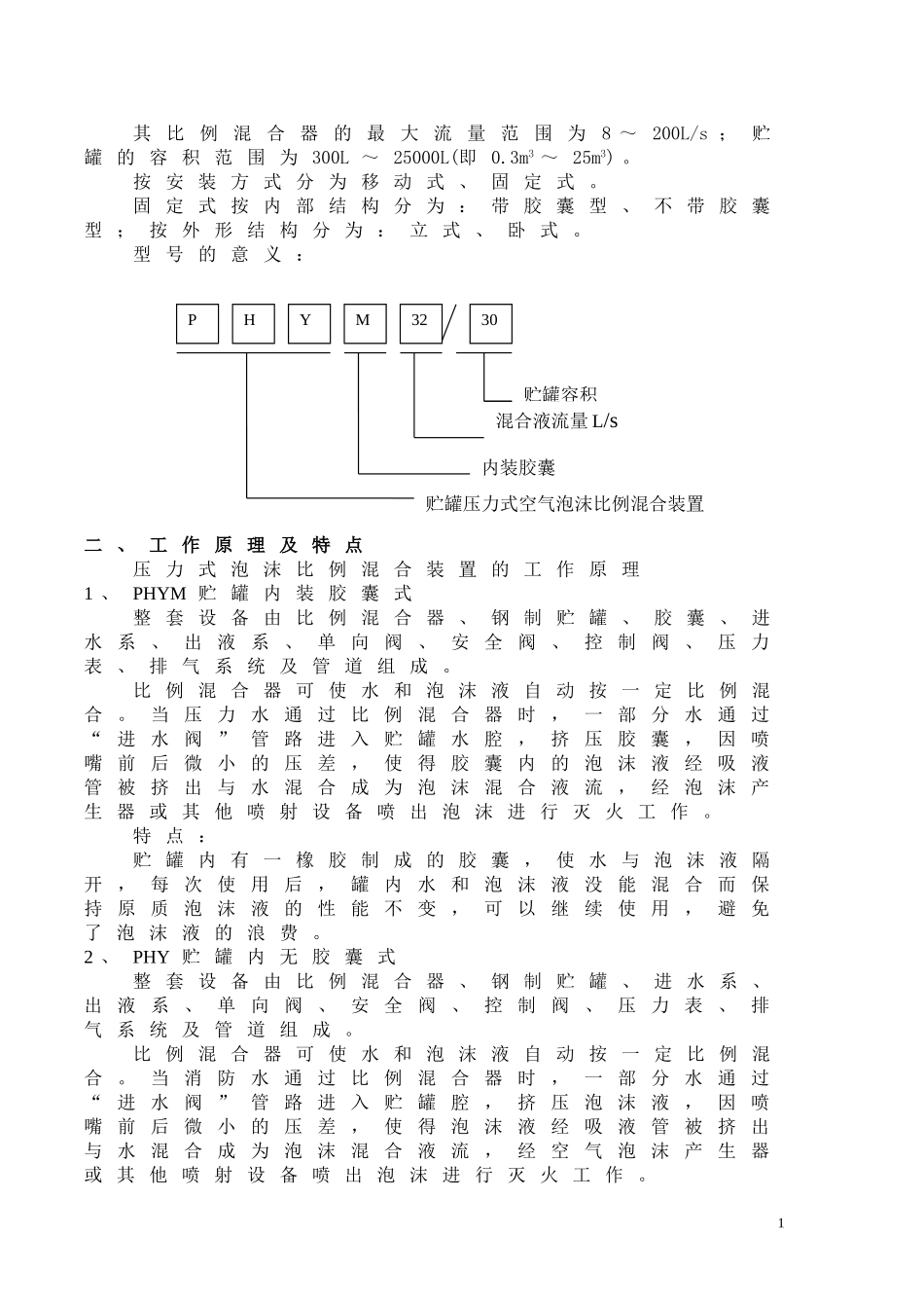 压力式泡沫比例混合装置_第2页
