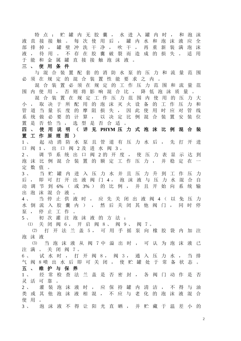 压力式泡沫比例混合装置_第3页