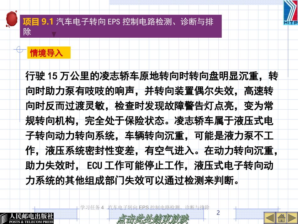 任务9：EPS转向检测诊断与排除_第2页