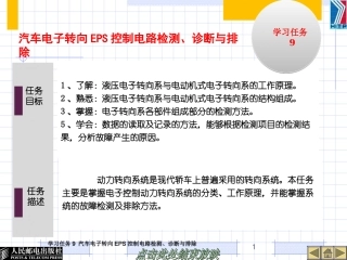 任务9：EPS转向检测诊断与排除