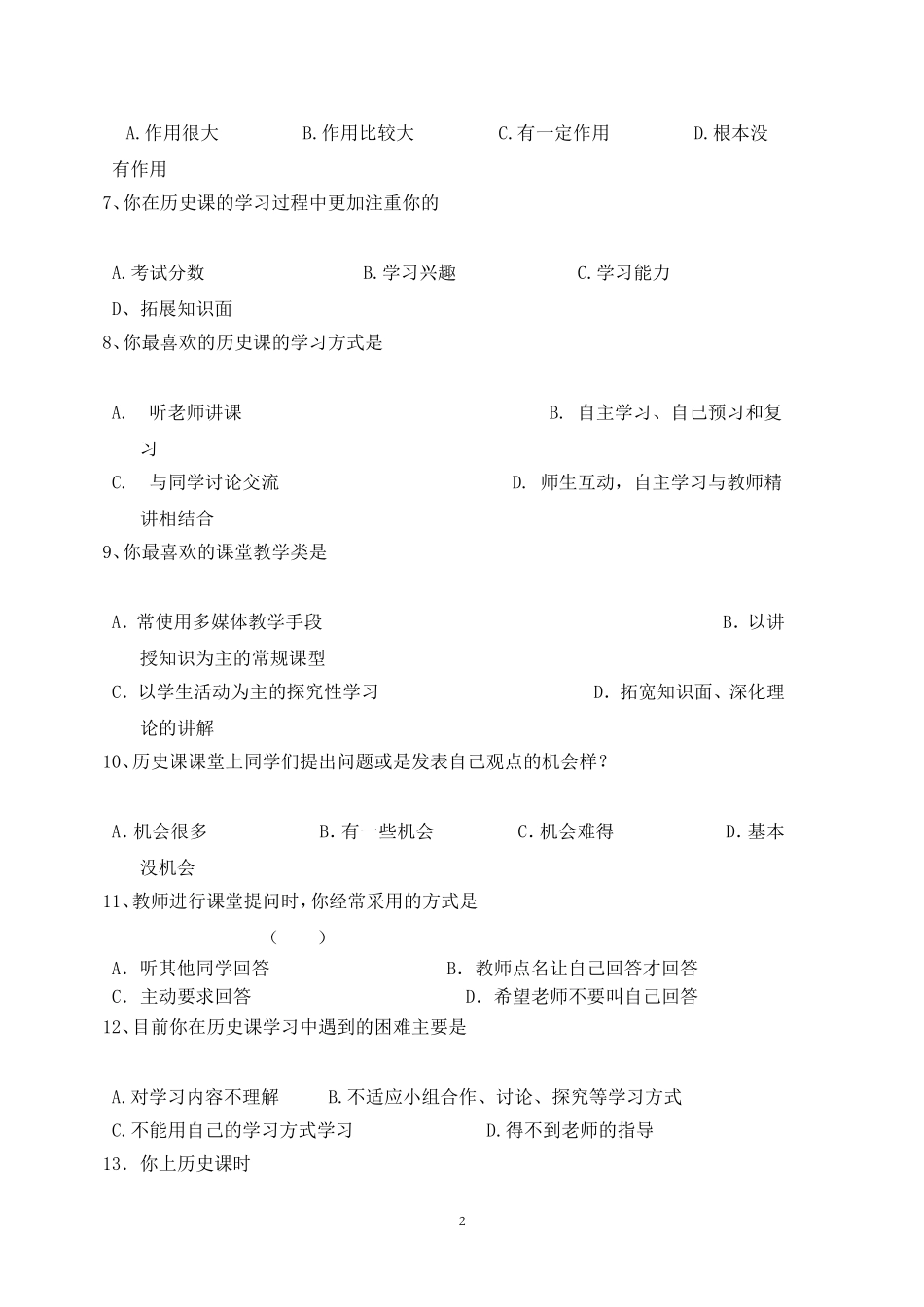 历史课调查问卷样表_第2页