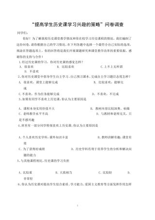 历史课调查问卷样表