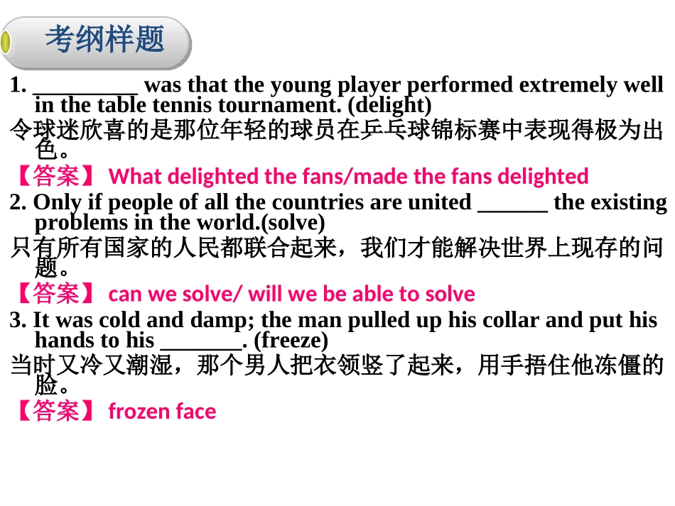 完成句子专题复习_第3页