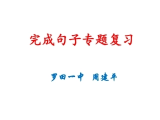 完成句子专题复习