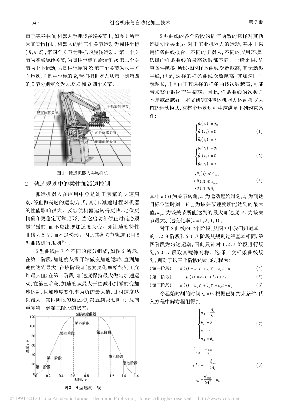 基于时间最优的搬运机器人运动规划_第2页