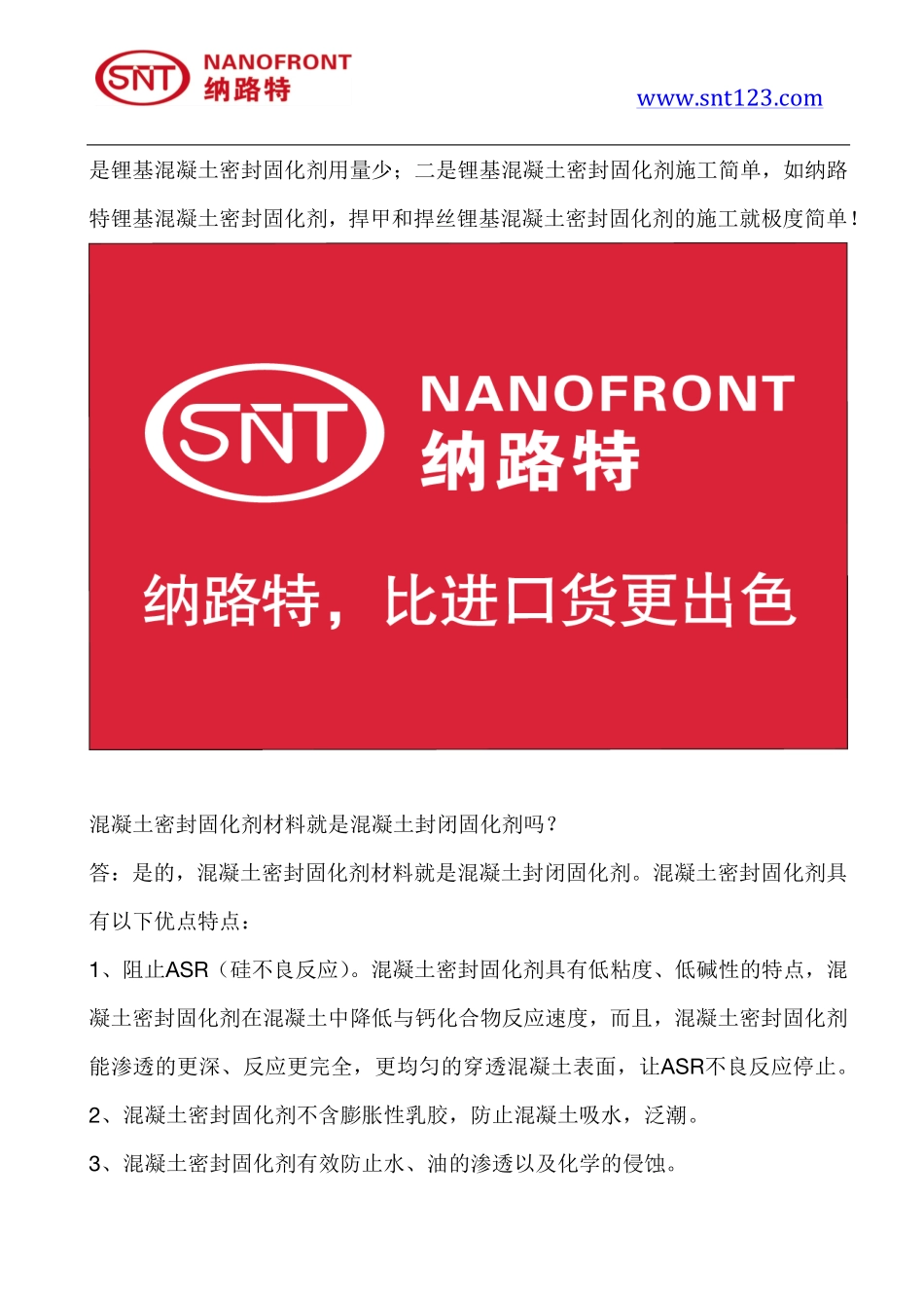 混凝土密封固化剂价格？混凝土密封固化剂材料就是混凝土封闭固化剂吗_第2页