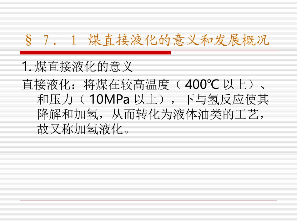 第七章煤直接液化_煤化工工艺学_第2页